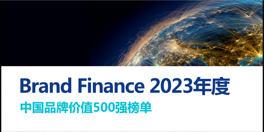 萬馬股份入選“Brand Finance 2023年中國品牌價(jià)值增速前十強(qiáng)”，位列第七名 